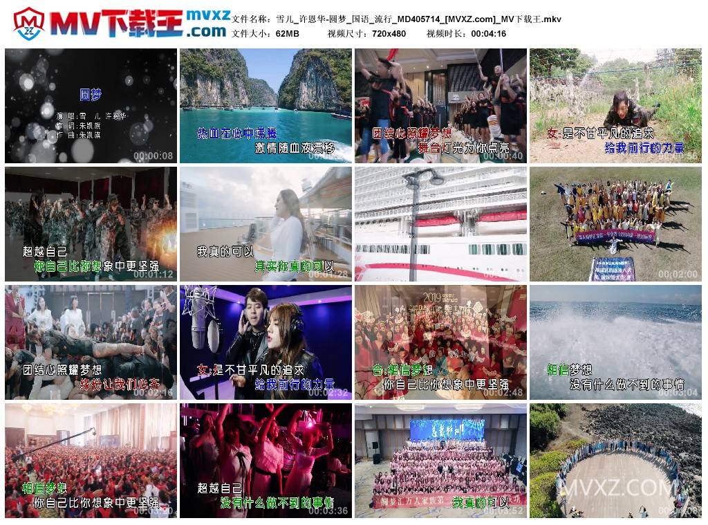 雪儿_许恩华-圆梦_国语_流行_MD405714